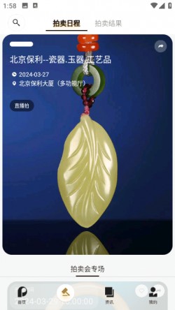 保利拍卖app下载3