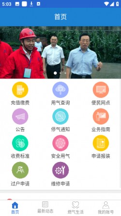 广元燃气下载app2025官方4