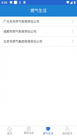 广元燃气下载app2025官方1