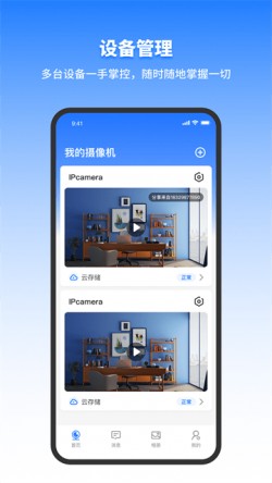 千鸟物联监控摄像头下载安装5