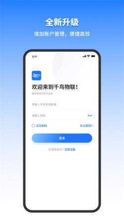 千鸟物联监控摄像头下载安装1
