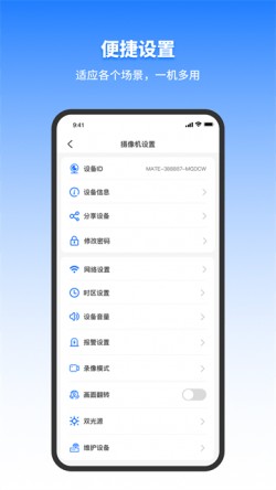 千鸟物联监控摄像头下载安装2