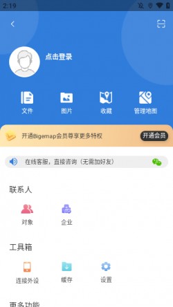 BIGEMAP卫星地图手机版1