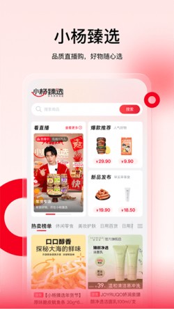 三只羊上线小杨臻选App2