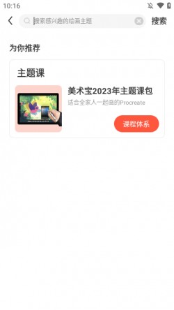美术宝一对一app下载学生版3