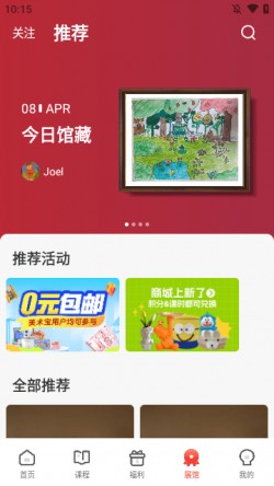 美术宝一对一app下载学生版5