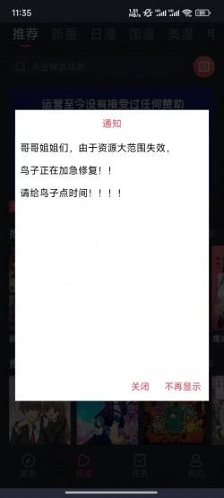当鸟动漫最新版免广告6