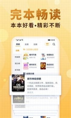 念彩小说破解版app3