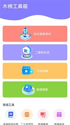木棉工具箱官方正版4