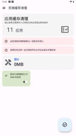 清浊清理大师app3