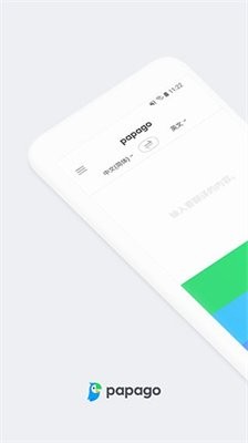 papago翻译最新版本1