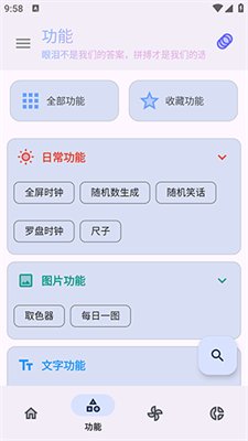 轻昼工具箱官方版3