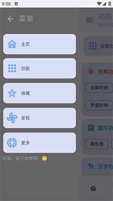 轻昼工具箱官方版2