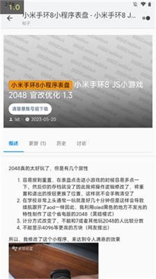 米坛社区表盘自定工具下载2