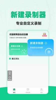 免费多指连点器官方免费1