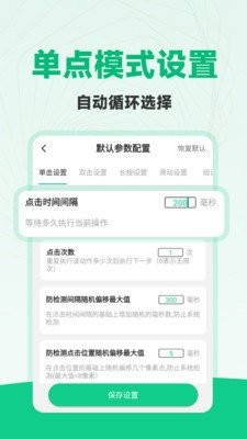 免费多指连点器官方免费4
