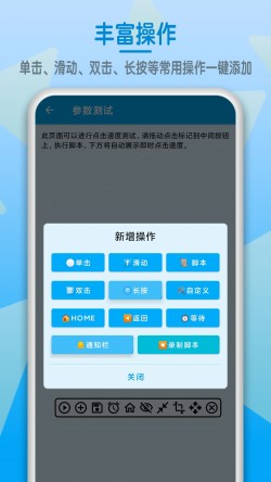 模拟点击app最新版本4