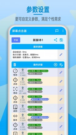 模拟点击app最新版本2