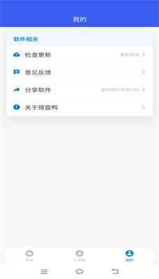 搜盘鸭官方正版3