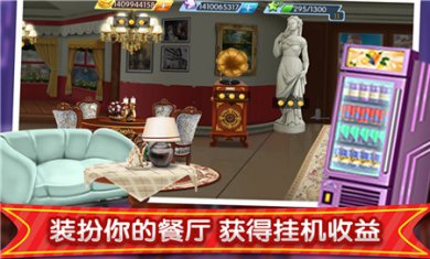 梦幻星餐厅下载手机版1