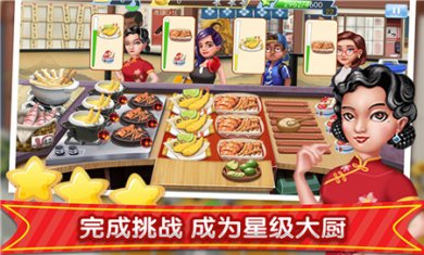 梦幻星餐厅下载手机版4