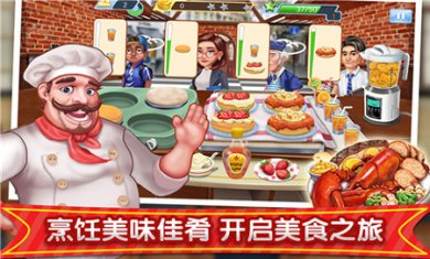 梦幻星餐厅下载手机版5