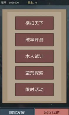 三国伐逆游戏免费下载3