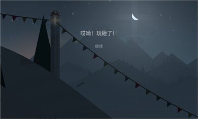 阿尔托的冒险无限金币版下载4