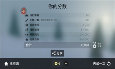 阿尔托的冒险无限金币版下载5