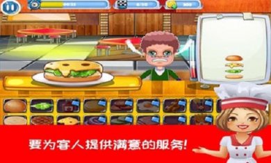 开心汉堡制作餐厅手游下载3