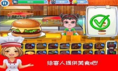 开心汉堡制作餐厅手游下载2
