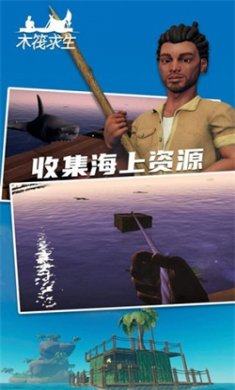木筏求生2无广告版下载2