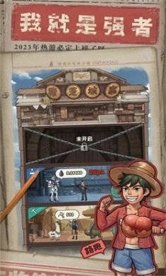我就是强者游戏免广告版下载3