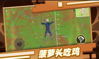 菠萝头吃鸡手游下载2