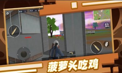 菠萝头吃鸡手游下载3