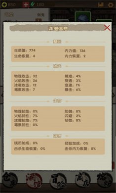 大侠模拟器免广告下载2