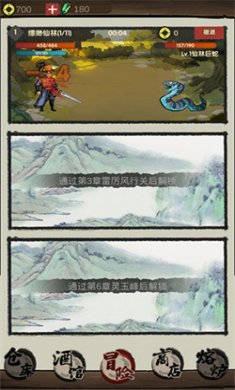 大侠模拟器免广告下载4