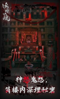 诡楼回魂下载手机版3