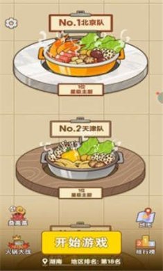 火锅消不停游戏下载3