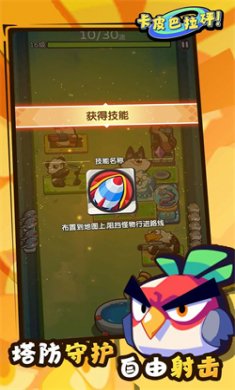 卡皮巴拉砰2025免费下载4