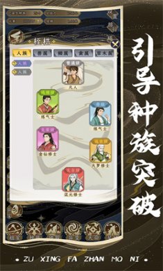 祖星发展模拟游戏官网下载3