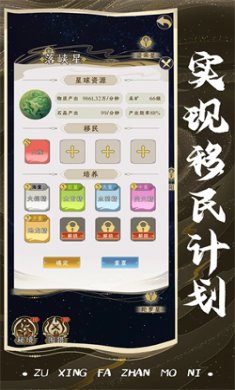 祖星发展模拟游戏官网下载5