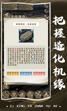 祖星发展模拟游戏官网下载4