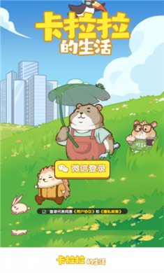 卡拉拉的生活游戏下载2