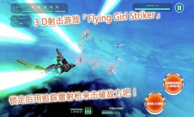 飞行少女射击最新版下载3