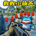 葫芦一起冲最新版下载