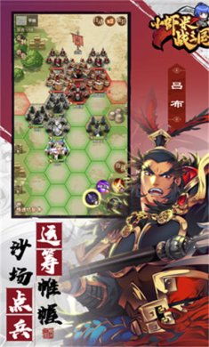 小虾米战三国手机版下载3