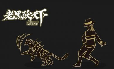 老黑砍天下游戏安卓版下载3