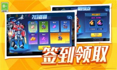 钢铁机甲变形游戏下载2