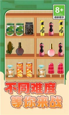 货柜消除大师游戏下载2